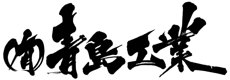 外壁工事 マハール施工 焼津市 